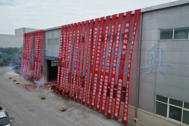 祝贺河南瑞奥新能源新厂搬迁大吉