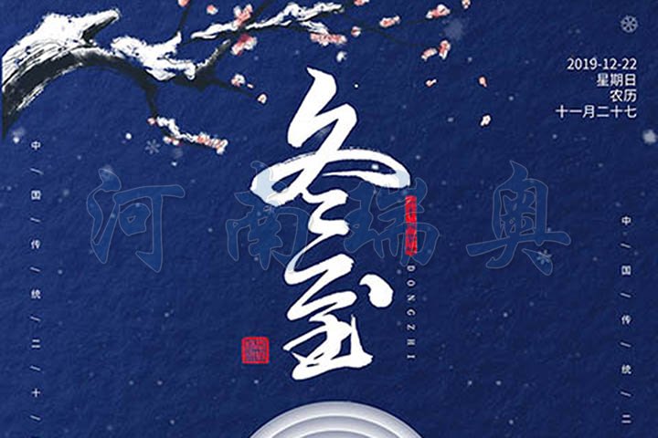 烘干机厂家-河南瑞奥祝广大客户冬快乐！