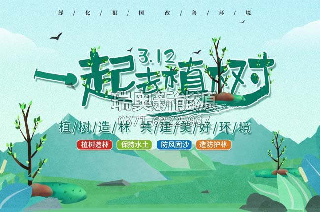 植树节