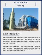 挑战零污染，瑞奥煤泥烘干机做到了！